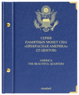 Альбом для памятных монет США "Прекрасная Америка" (25 центов) Серия "Standard"