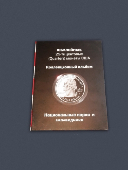 Альбом для 25-центовых монет США Национальные парки
