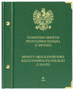 Альбом для памятных монет Республики Польша (2 злотых) Том 2