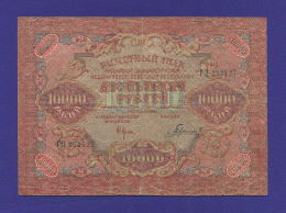 РСФСР 10000 рублей 1919 Н. Н. Крестинский Гаврилов (Р3) VF- Широкие волны 