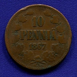 Александр II 10 пенни 1867 VF+