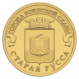 Россия 10 рублей 2016 Старая Русса UNC СПМД