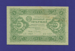 РСФСР 5 рублей 1923 года / 2-й выпуск / Г. Я. Сокольников / Л. Оникер / XF+